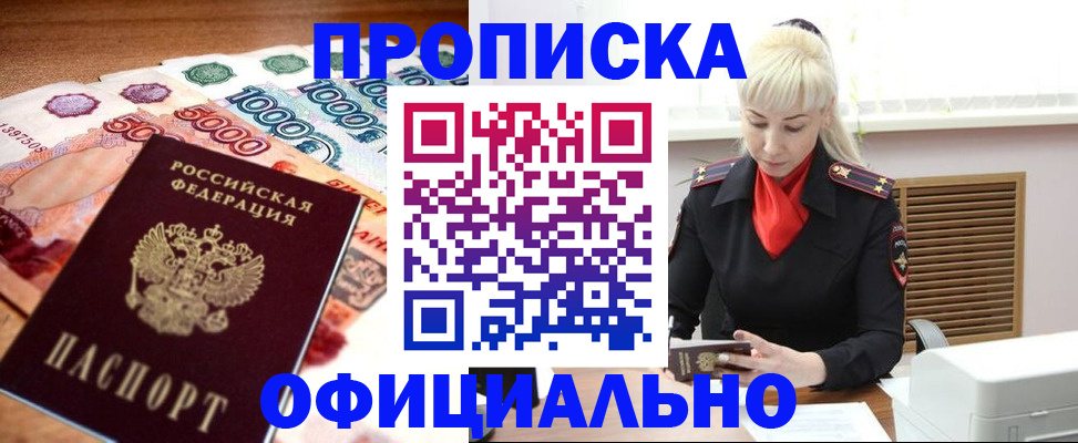 прописка поиск в Махачкале