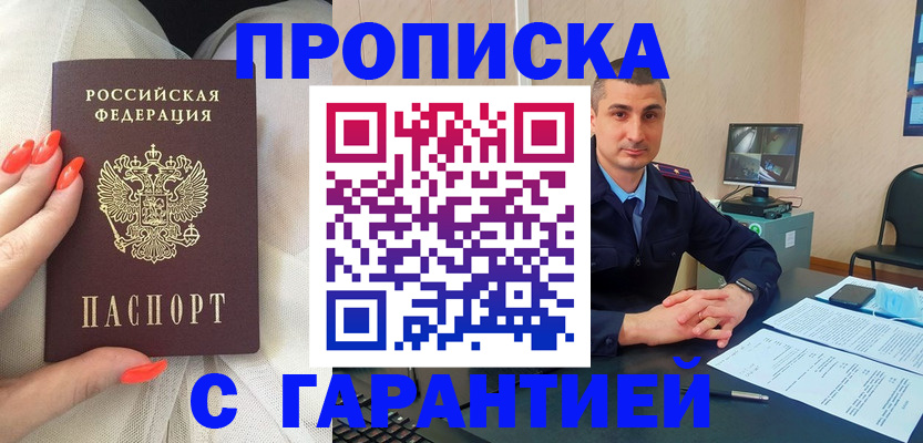 прописка для работы в Махачкале